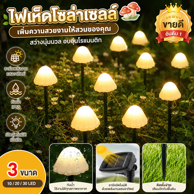 🍄🍄พร้อมส่ง LED ไฟสวนเห็ด ไฟโซล่าเซลล์ แบบกันน้ำ สำหรับประดับตกแต่ง ตกแต่งสวนกลางแจ้ง