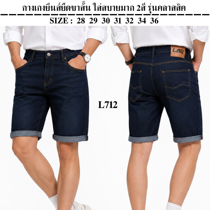 กางเกงยีนส์ยืดขาสั้น ใส่สบายมาก 2สี รุ่นคลาสสิค มีไซส์ 28-36 Man Jeans Clothing (P50.0)