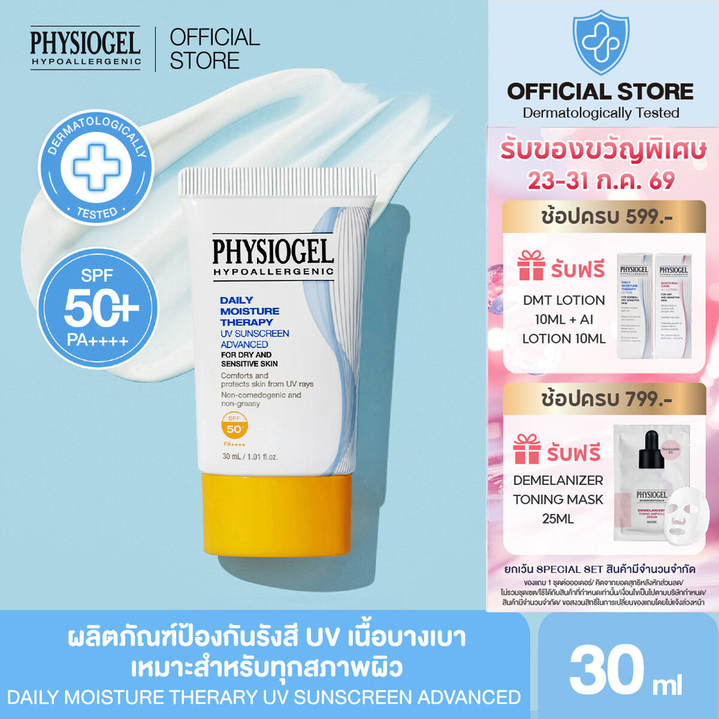 PHYSIOGEL DAILY MOISTURE THERAPY UV SUNSCREEN ADVANCED 30ML  SPF 50+ PA++++