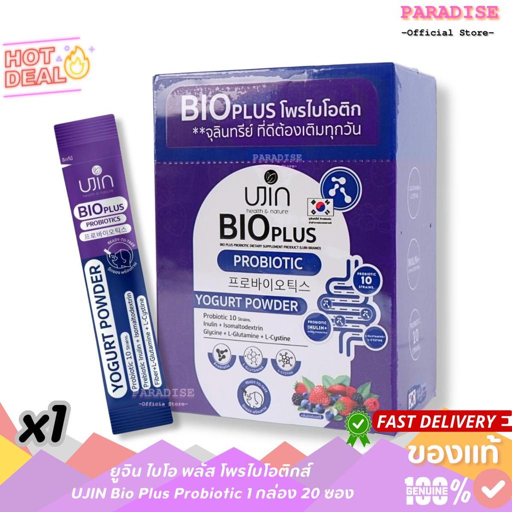 ยูจิน ไบโอ พลัส โพรไบโอติกส์ UJIN Bio Plus Probiotic 1 กล่อง 20 ซอง