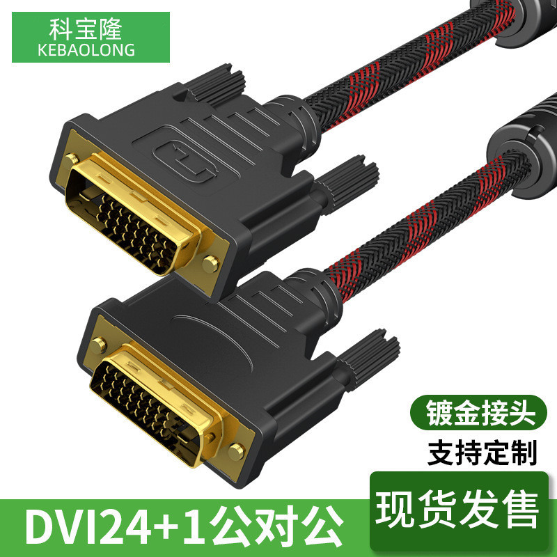 สายวิดีโอ DVI ชายกับชาย 24 + 1 เข้ากันได้กับ 24 + 5 จอคอมพิวเตอร์ HD 2K การเชื่อมต่อสัญญาณสายวิดีโอ