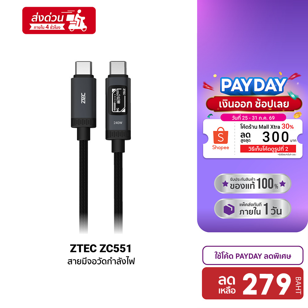 ZTEC ZC551 สายชาร์จมีจอวัดกำลังไฟ 240W 5A USB-C สายถัก ยาว 1.2 ม. เช็กวัตต์ได้จริง ประกัน 2 ปี