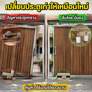 ชุดประคองประตูรั้วเหล็กฉากปรับระดับได้ ลูกล้อไนลอนแข็งแรงทนทาน ติดตั้งง่าย อุปกรณ์ครบชุด 1 ชิ้น