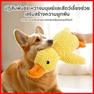 เป็ดผ้าสีเหลืองของเล่นสุนัขบีบมีเสียงก้าบ๊า ตุ๊กตาสัตว์เป็ดใหญ่ ของเล่นสัตว์เลี้ยงนุ่มนิ่ม ซักได้