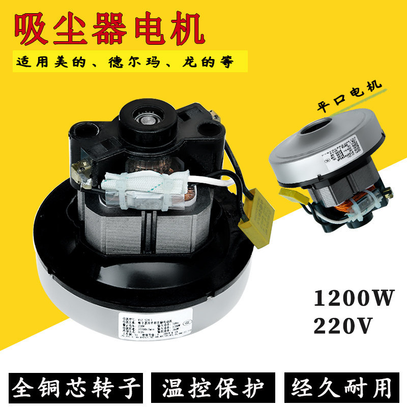 เหมาะสําหรับ Midea เครื่องดูดฝุ่นอุปกรณ์เสริมมอเตอร์ VC12S1-FC C1-145B VC14K1-FG VC14F2-FV