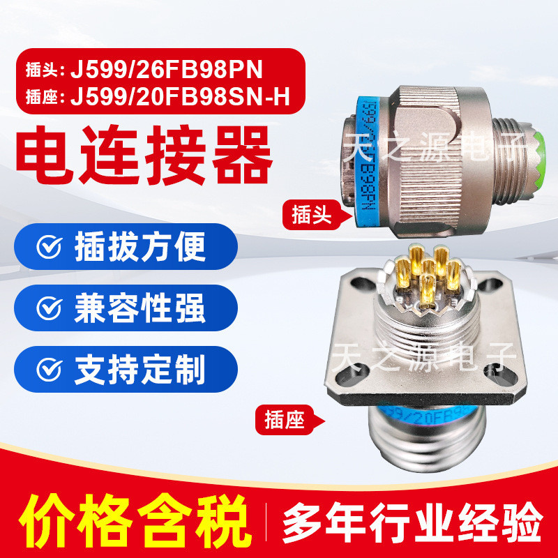 ปลั๊กอากาศยานทรงกลม J599/26FB98PN ซ็อกเก็ตอากาศยาน J599/20FB98SN-H