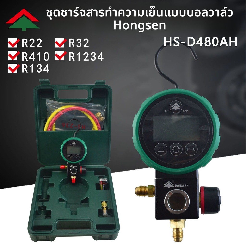 เกจวัดความดันฟรีออนดิจิทัลเดี่ยว Hongsen อุปกรณ์เติมน้ำยา รองรับ R410 R32 R134a แอร์บ้านและแอร์รถยนต