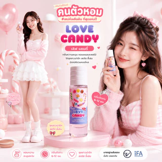 น้ำหอม Love Candy : เลิฟ แคนดี้ 30 ml. คนตัวหอม Person Fragrant สินค้าแท้ 100% ตรงจากบริษัท ID: 1226