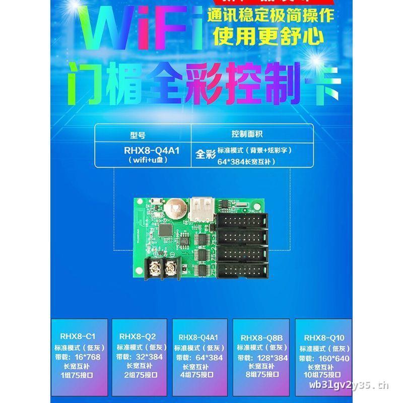 การ์ดควบคุมจอแสดงผล LED โทรศัพท์มือถือ WiFi ไร้สาย RHX-Q4Q10 แถบหัวประตูหน้าจอการ์ดสีเต็มรูปแบบ C1Q2