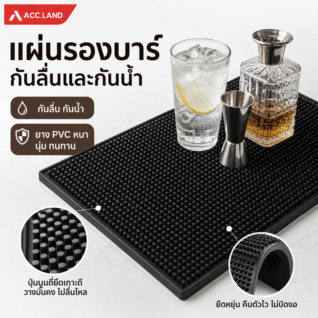 [พร้อมส่ง] แผ่นรองบาร์ ที่รองแก้วกันลื่นและกันน้ำ รุ่นหนาพิเศษ bar mat อุปกรณ์เชคเกอร์