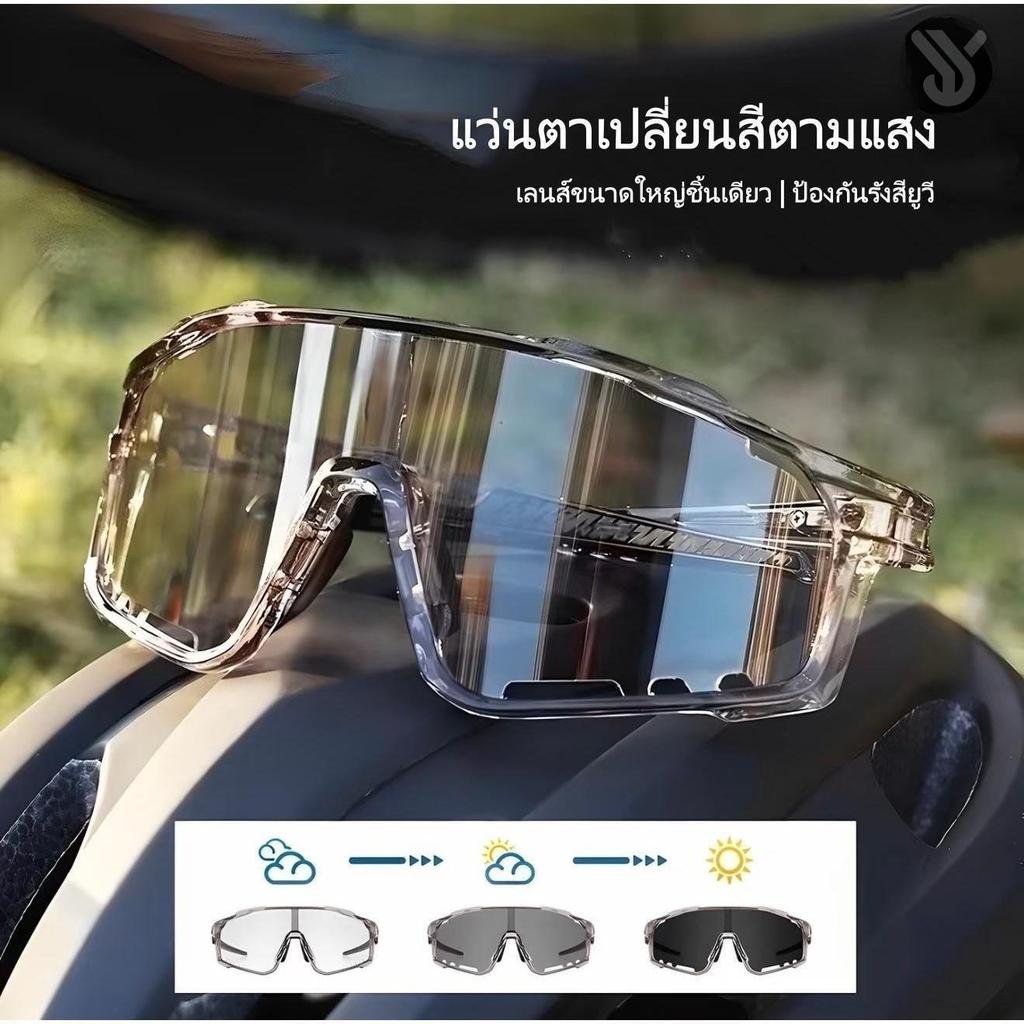 【COD】 แว่นขี่จักรยานเปลี่ยนสีเร็ว ป้องกันรังสียูวี กันลม กันแมลง ปีนเขา แว่นกันแดดออกกำลังกายเลนส์ชิ้นเดียว 3307
