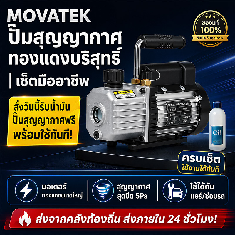 ปั๊มสุญญากาศ 2Pa 50L/Min Vacuum Pump เครื่องแวคคั่มปั๊ม ขดลวดทองแดง ดูดแรง ใช้กับแอร์ งานซ่อมแอร์ พร้อมใช้งาน