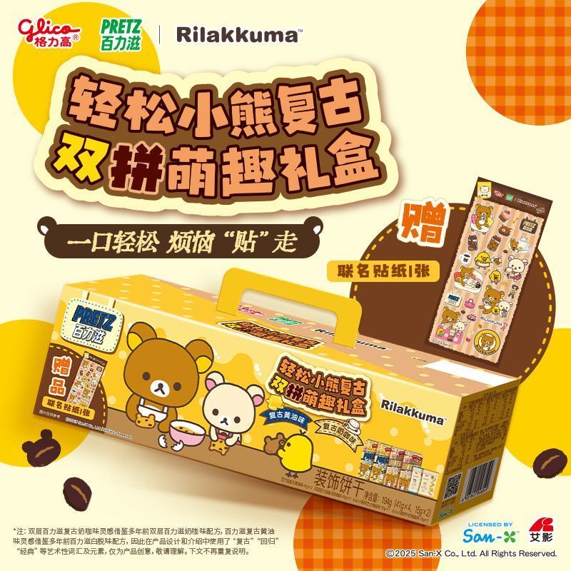 [Glico] Easy Bear ของแท้ที่ได้รับอนุญาต Double-spell Cute Fun Gift Box 194g Retro Milk Coffee Flavou