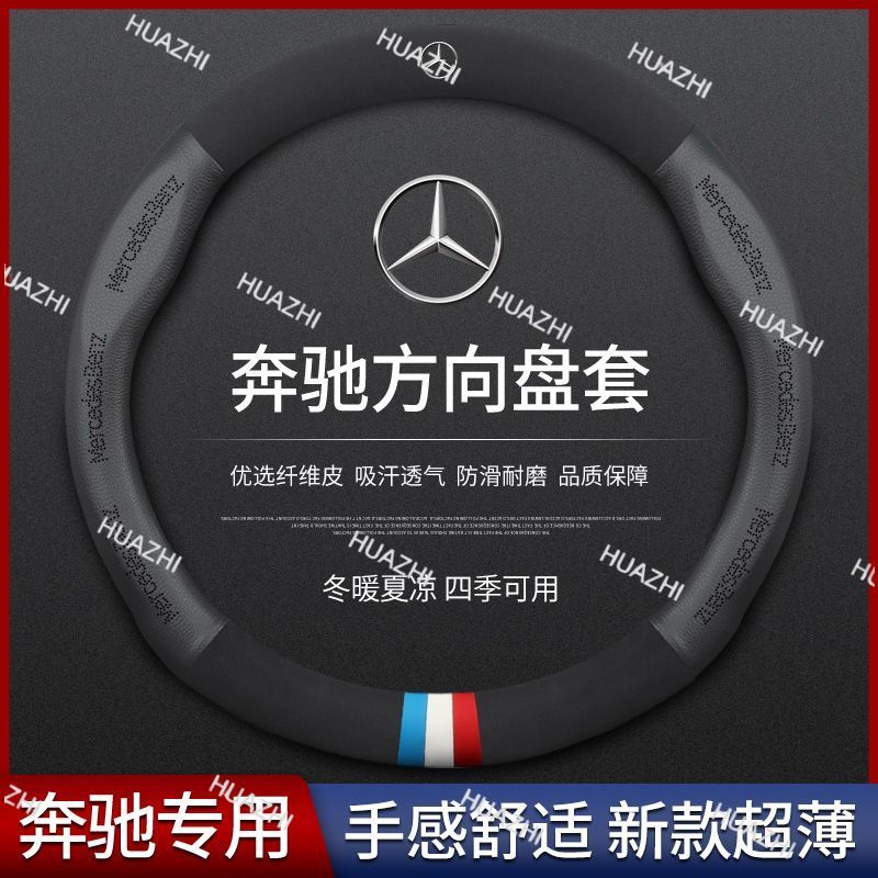 สําหรับ Mercedes E260L E300L C200L C260 GLA200 GLC260 ฝาครอบพวงมาลัยหนังแท้ทุกฤดูกาล
