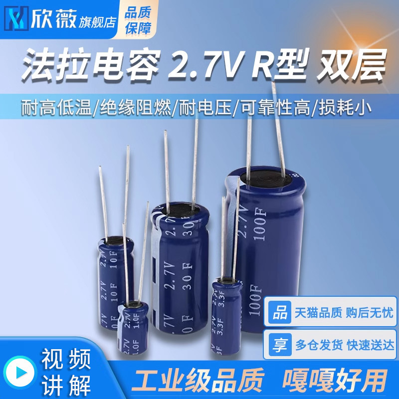 Ferra Capacitor 2.7V 1F 3.3F 10F 30F 100F R ประเภท Double Layer/Super Capacitor