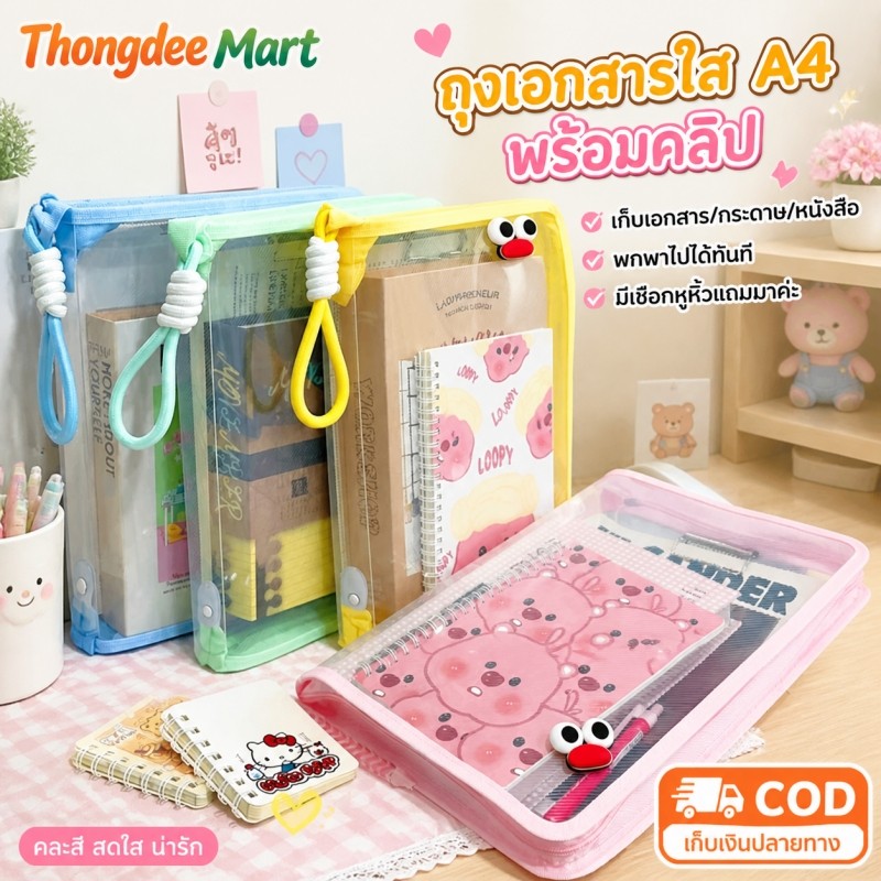 กระเป๋าเอกสาร A4อุปกรณ์สํานักงาน สำหรับสำนักงานนักเรียน กันน้ำ กันฝุ่น ปกใสพาสเทล แฟ้มเอกสาร ใส่สมุดและปากกาได้