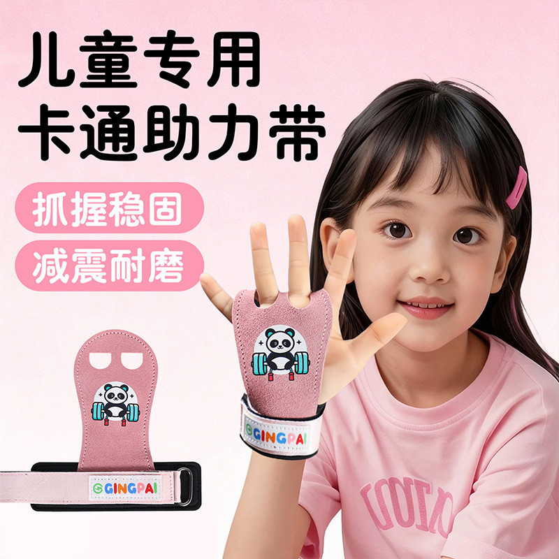 Children's deadlift support strap, palm protector, pull-up bar, barbell, leather anti-slip callus-pr