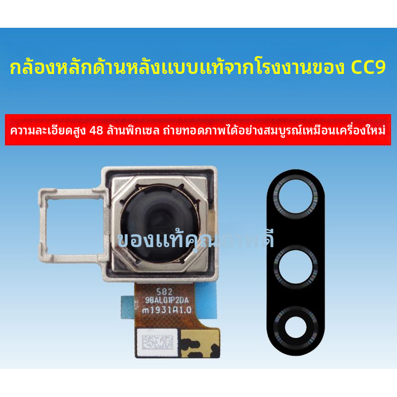 ✦กล้องเสียวหมี่ CC9/CC9Pro/CC9e ของแท้ กล้องหน้าเซลฟี่-หลัง เลนส์กล้อง ถ่ายชัด