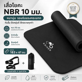 ส่งเร็ว Yoga 183x61x10 เสื่อโยคะ NBR Yoga mat พกพาสะดวก แผ่นรอง หนา 10 มิลลิเมตร