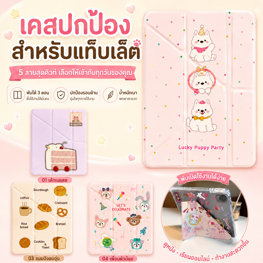 เคส Y-Fold ลายดัฟฟี่และผองเพื่อนมีช่องปากกา Gen11/10 Gen9/8/7 Air11 Air4/5 Air6/7/8 Pro11