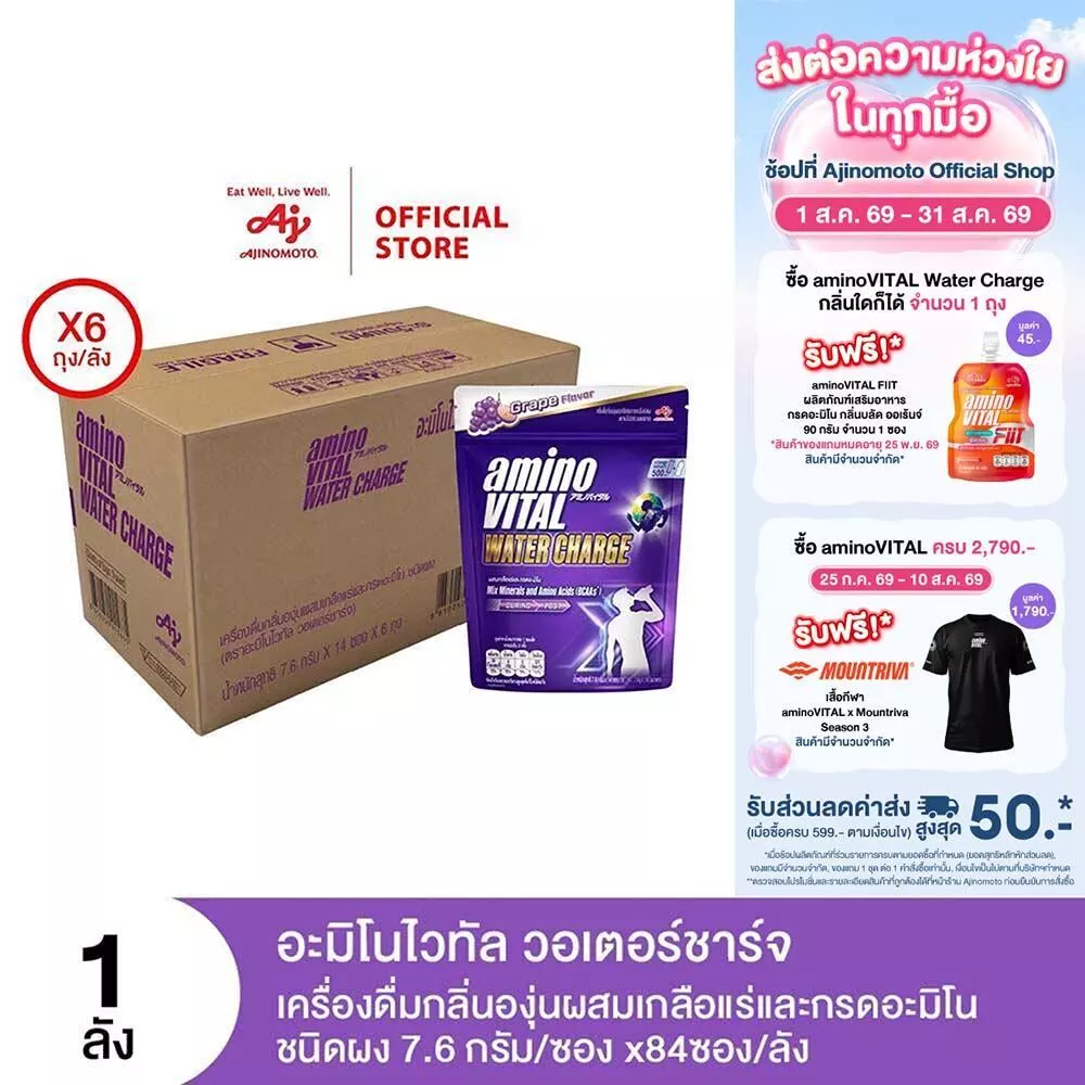 aminoVITAL Water Charge อะมิโนไวทัล วอเตอร์ชาร์จ เครื่องดื่มกลิ่นองุ่นผสมเกลือแร่และกรดอะมิโนชนิดผง X1 ลัง