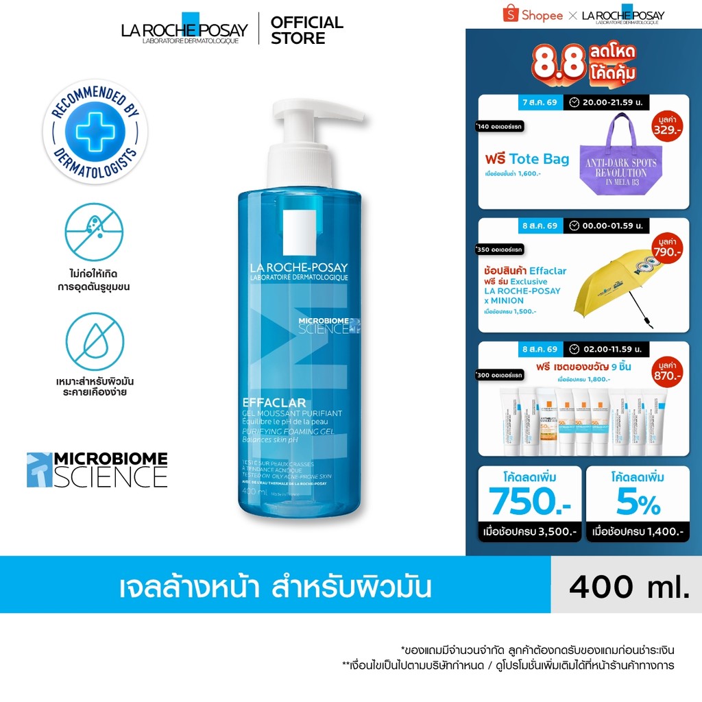 ลา โรช-โพเซย์ La Roche-Posay EFFACLAR FOAMING GEL เอฟฟาคลาร์  เจลล้างหน้าสำหรับผิวมัน  400ml.