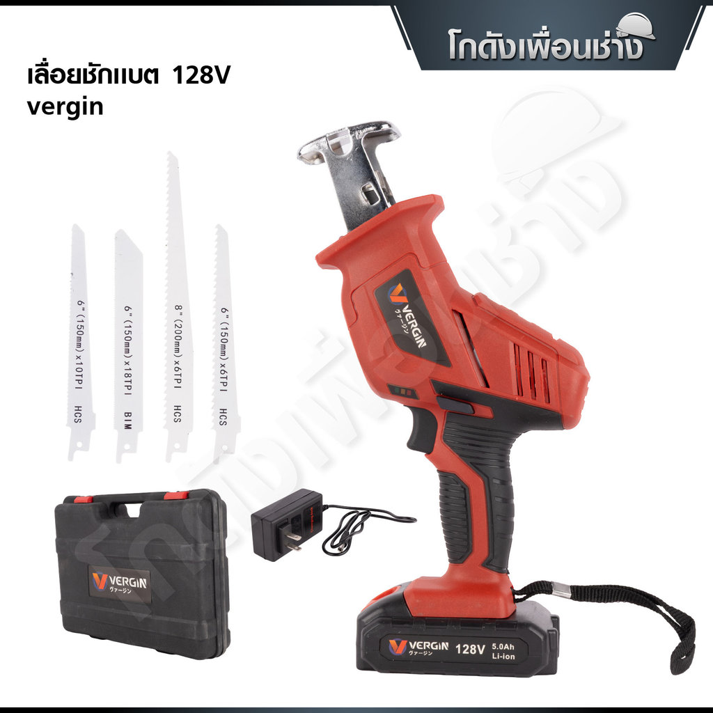 VERGIN เลื่อยไร้สาย 128V เลื่อยตัด เลื่อยชักไร้สาย ตัดอเนกประสงค์ รุ่น CD99