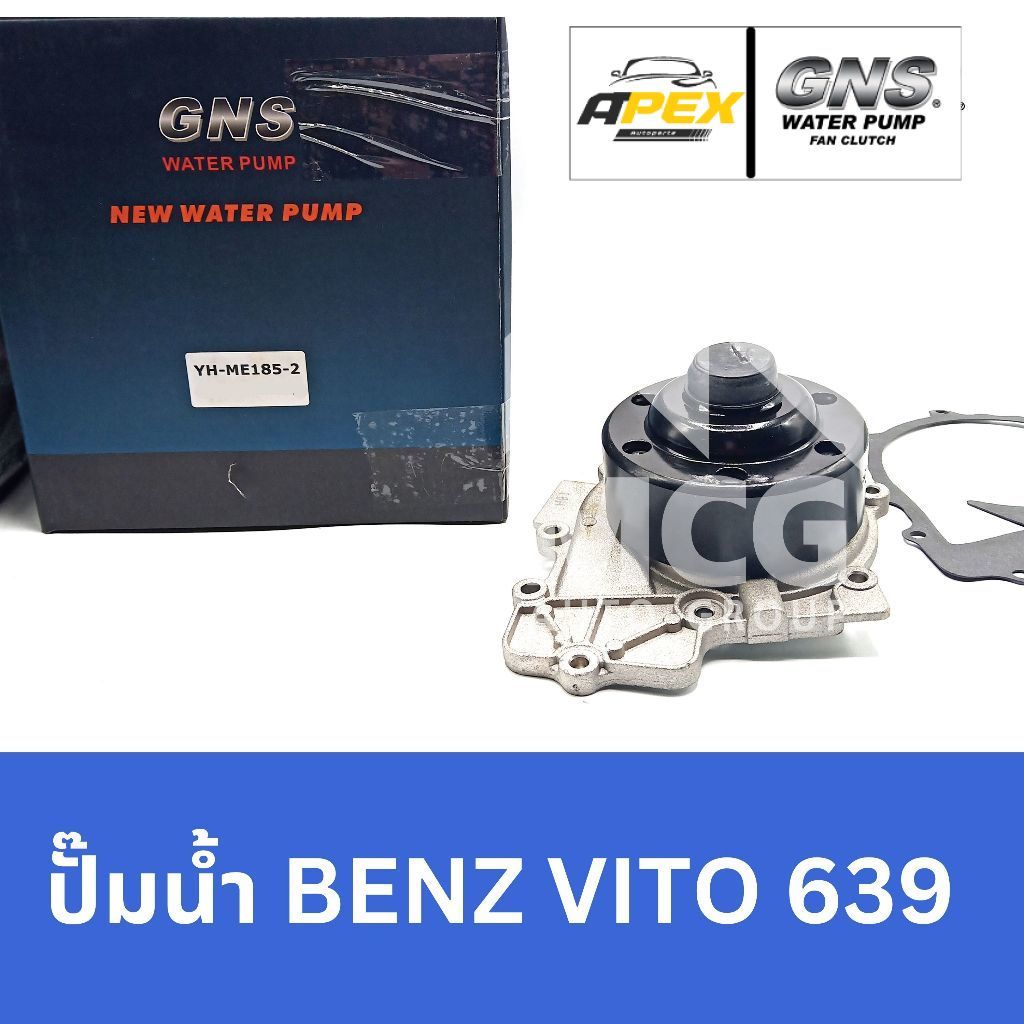 GNS ปั๊มน้ำBENZ VITO 639 ปั้มน้ำvito639 ปั็มน้ำvito639 ปั้มน้ำbenz vito639 ปั๊มน้ำvito639 ปั็มน้ำben