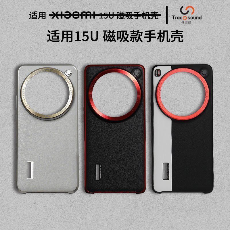 เหมาะสําหรับ Mi Magnetic Model 15Ultra Phone Case Mi Photography Set Phone Case Magnetic Phone Case 