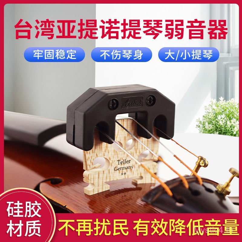 จีนไต้หวัน ARTINO ARTINO ไวโอลิน Mute Muffler Mute Cello อ้างอิงพื้นบ้าน Mute