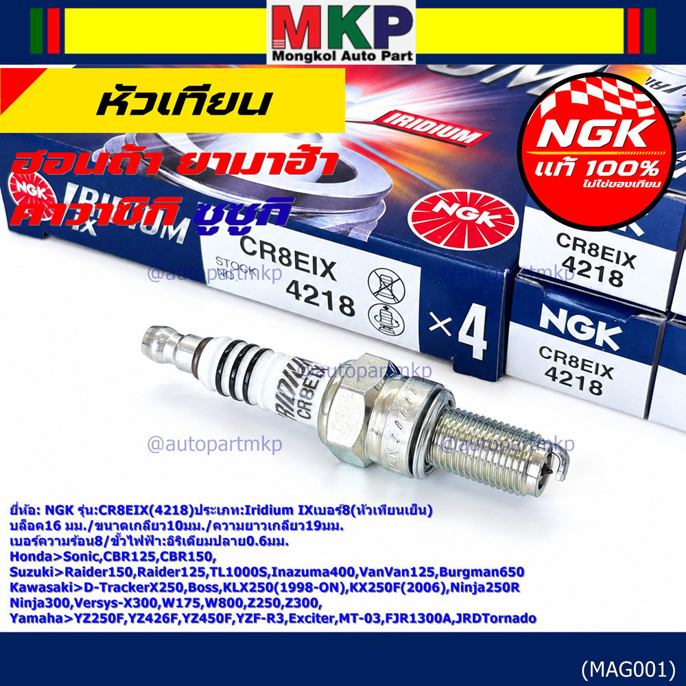 (1หัว)*ราคาพิเศษ* หัวเทียน NGK IRIDIUM IXเบอร์8 แท้100% Yamaha YZ250F/YZ426F/YZ450F/YZF-R3/MT-03/Exc