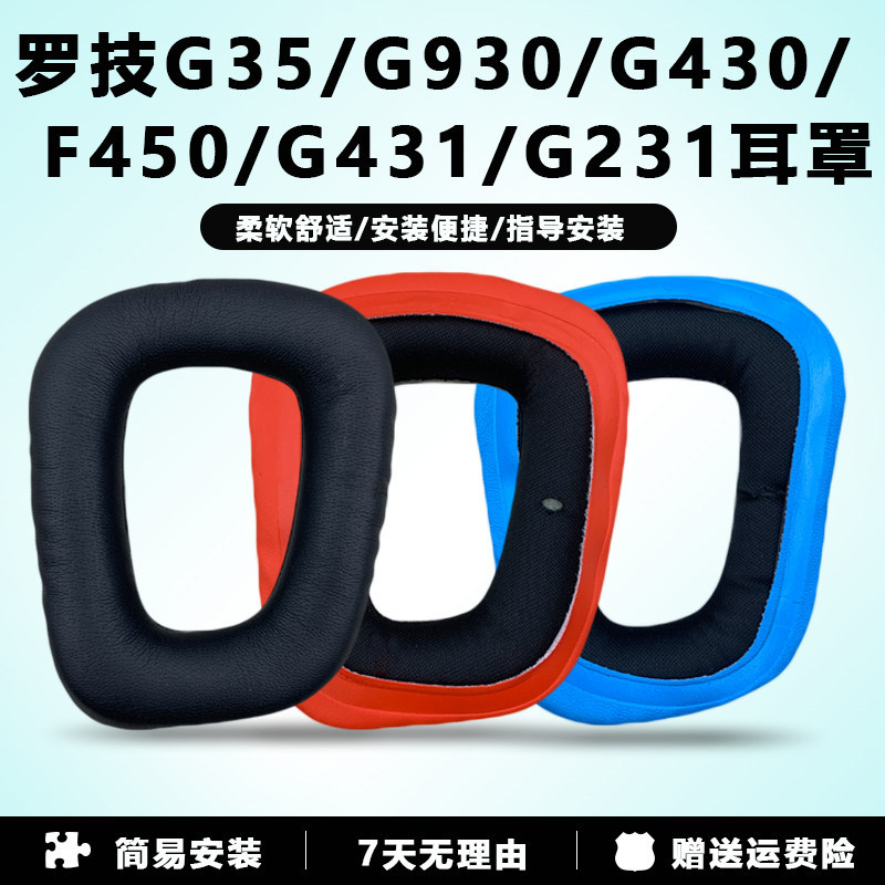 เหมาะสําหรับ Logitech Logitech G35 Earmuffs G93 หูฟัง G430 หูฟังป้องกันกรณี F450 หนัง G431 หูฟัง G23