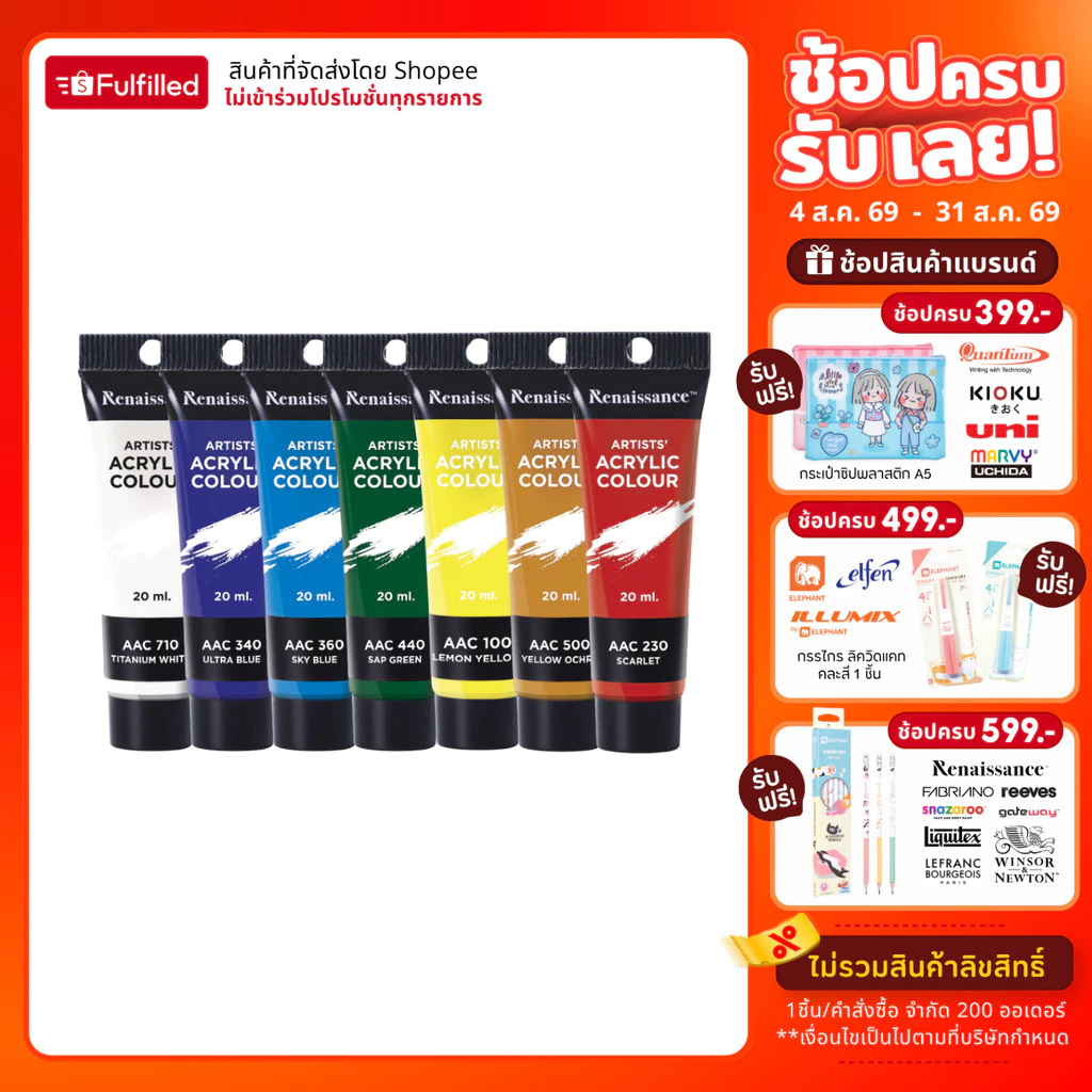 Renaissance สีอะคริลิค 20 มล. 19 เฉดสี (1 หลอด)