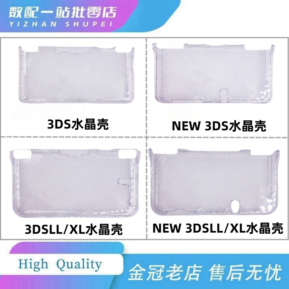 เหมาะสําหรับ 3DS NEW3DS Host Transparent Case ใหม่ 3DSXL เคสป้องกัน 3DSLL Crystal Case Conjoined Har