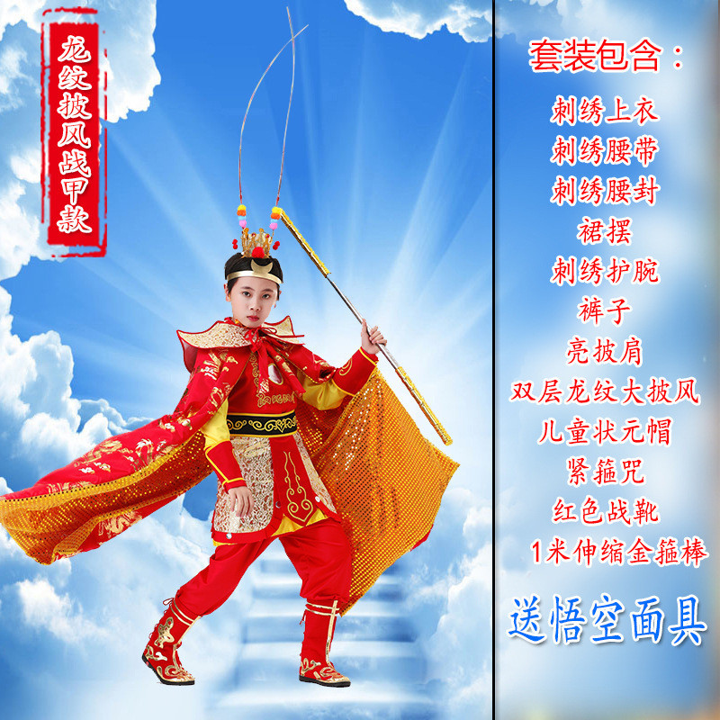 Monkey King เสื้อผ้าเด็ก Monkey King เครื่องแต่งกายประสิทธิภาพ Journey to the West Stage Performance