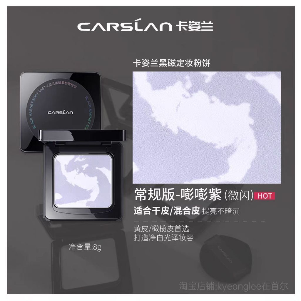 2026新品✨CARSLAN ผงแม่เหล็กสีดํา CARSLAN卡包黑磁粉คงที่แต่งหน้ายาวนานผ้ากอซนุ่มควบคุมความมันแป้งฝุ่นเปียกแล