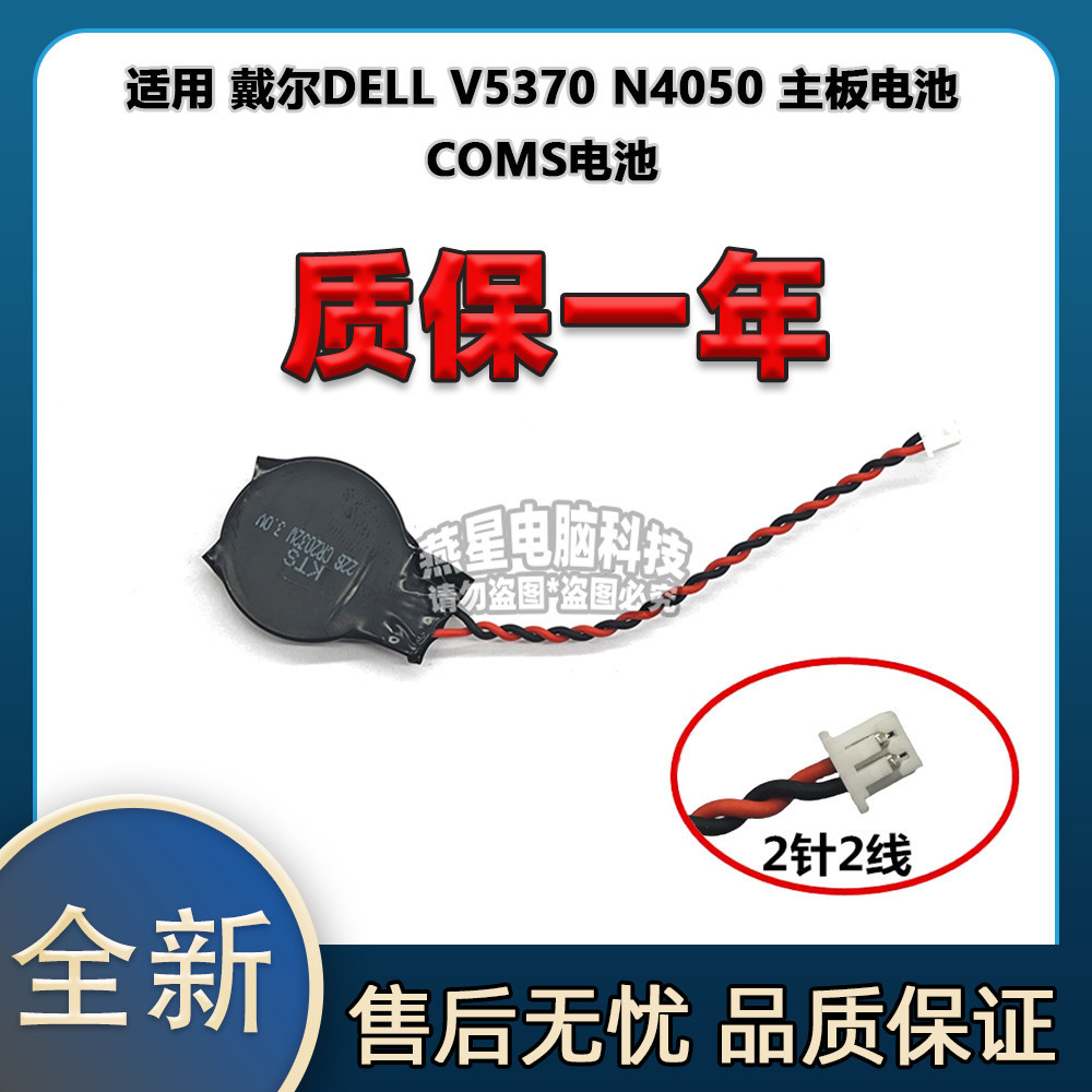 เหมาะสําหรับ DELL DELL V5370 N4050 เมนบอร์ดแบตเตอรี่ COMS แบตเตอรี่ยี่ห้อใหม่จัดส่งฟรี