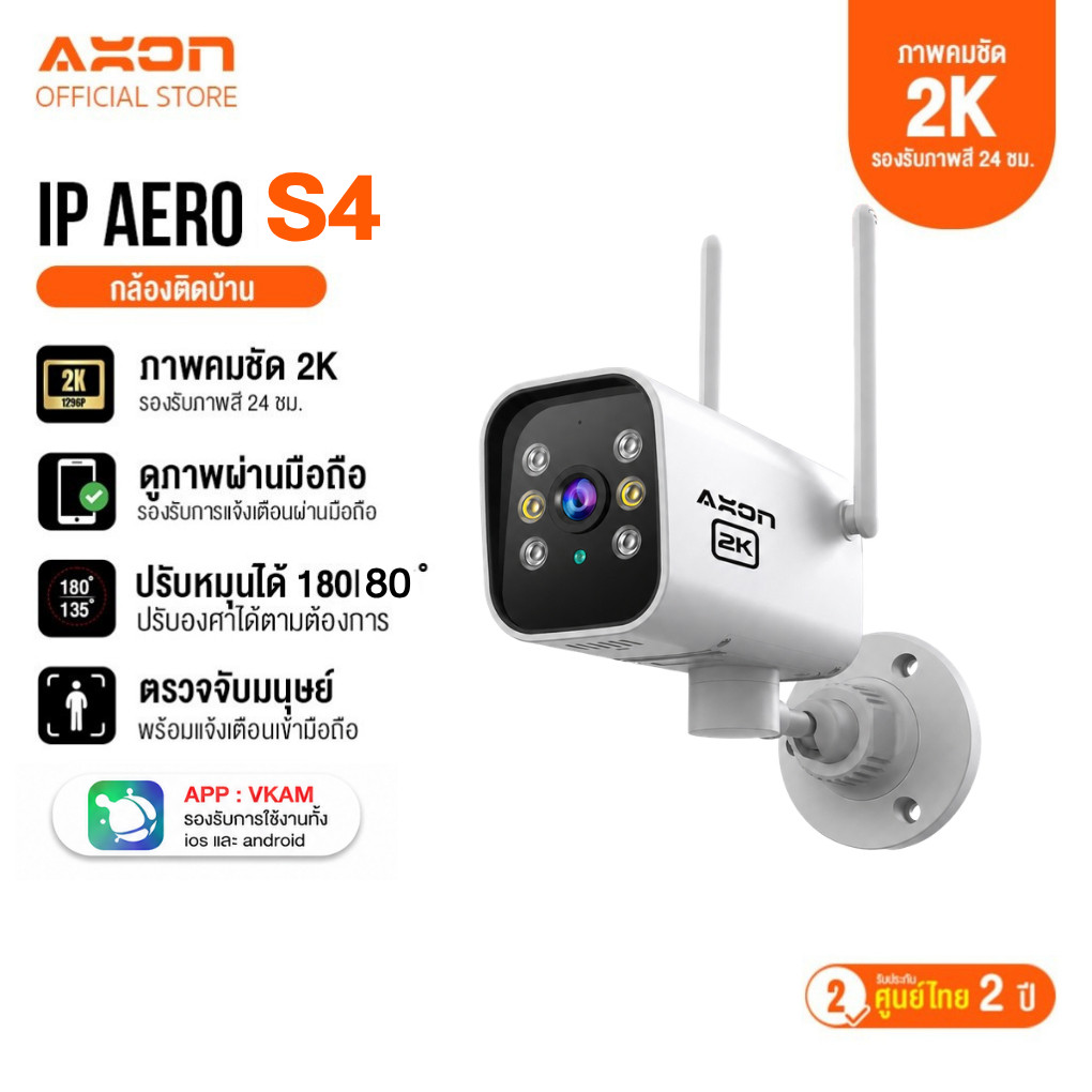 [กลางคืนชัด] Axon Aero S4 กล้องวงจรปิด 2K กลางคืนภาพสี WIFI กันน้ำ หมุนได้ 180 องศา ประกัน 2 ปี