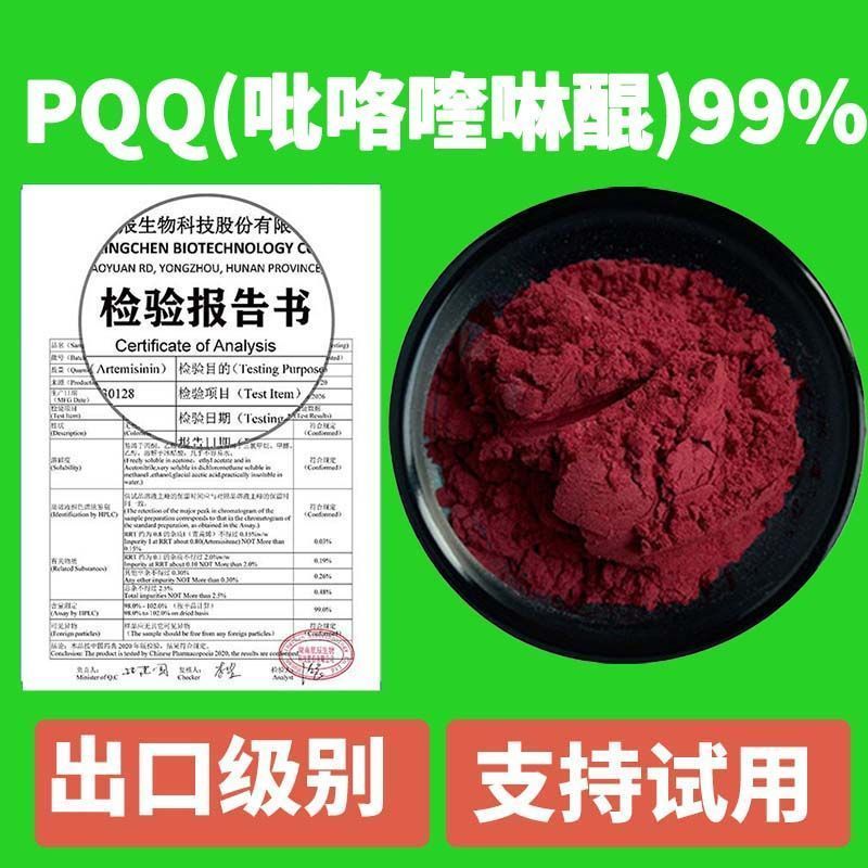 Pqq Powder 99% Pqq Line อาหารเสริมเม็ดเซลล์แคปซูล Pqq Food Grade 8.5.2