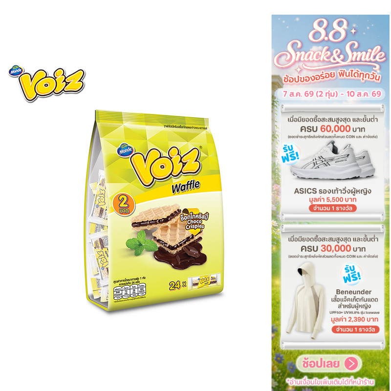Voiz Waffle Choco Crispies Familly วอยซ์ วาฟเฟิลช็อกโกคริสปี้ แพ็คครอบครัว 7 กรัม 24 ซอง