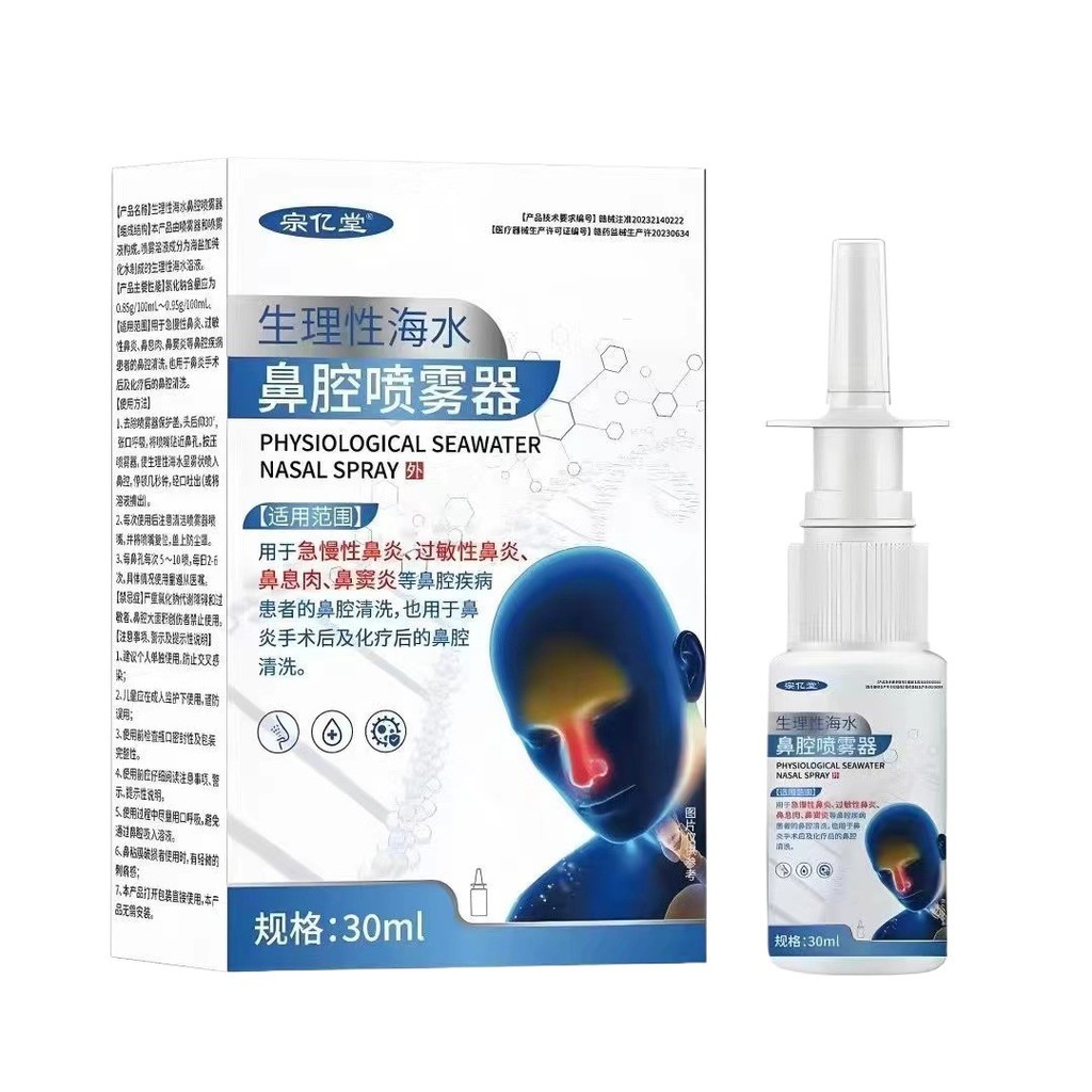 Physical Seawater Nasal Spray Nasal Care Mild Moisturizing Spray สเปรย์ทําความสะอาดจมูกสรีรวิทยา 080