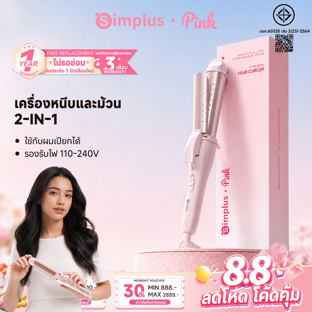 Simplus เครื่องม้วนผม 30 มม. 2-in-1 ม้วนตรง-ม้วน ผมแห้ง-ผมเปียก แผ่นเคลือบเซรามิก ช่องระบายอากาศ JFBA012
