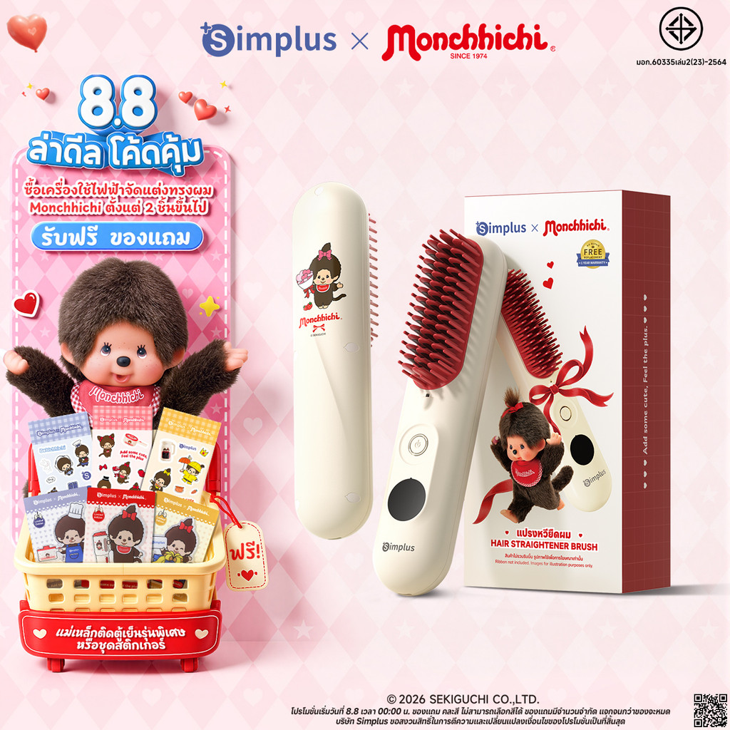 【Monchhichi】Simplus ที่หนีบผมไร้สาย 6 ระดับ ร้อนเร็ว 20วินาที LED ไอออนลบ คงความร้อนอัตโนมัติ ปล่อยประจุลบ ZFSH003MC