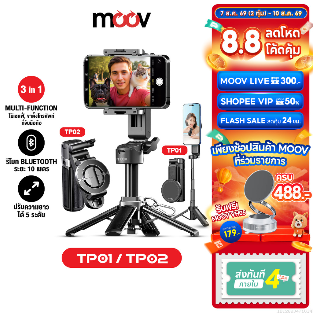 [ส่งไว] Moov TP01 TP02 3 in 1 ขาตั้งกล้อง ไม้เซลฟี่ MagSafe Mini Tripod Selfie Stick รีโมท bluetooth