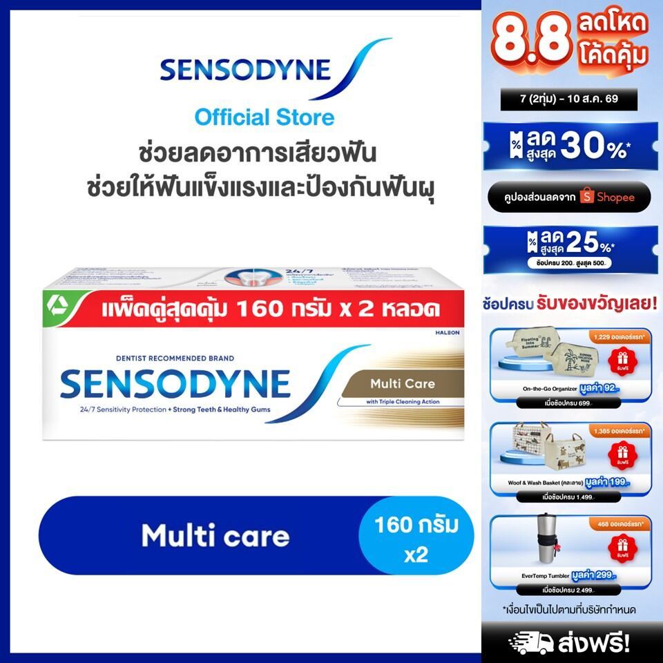 SENSODYNE MULTICARE 160G X 2 เซ็นโซดายน์ ยาสีฟัน สูตร มัลติแคร์ ลดอาการเสียวฟัน ช่วยให้ฟันแข็งแรงและป้องกันฟันผุ 160