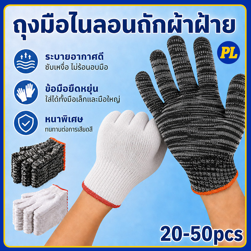 ถุงมือผ้า ยกโหล(50คู่) ถุงมือผ้าฝ้าย ถุงมือผ้าทอราคาถูกแบบหนาเกรดดี ถุงมือทำงาน ถุงมือทำสวน ถุงมือยกของCOD