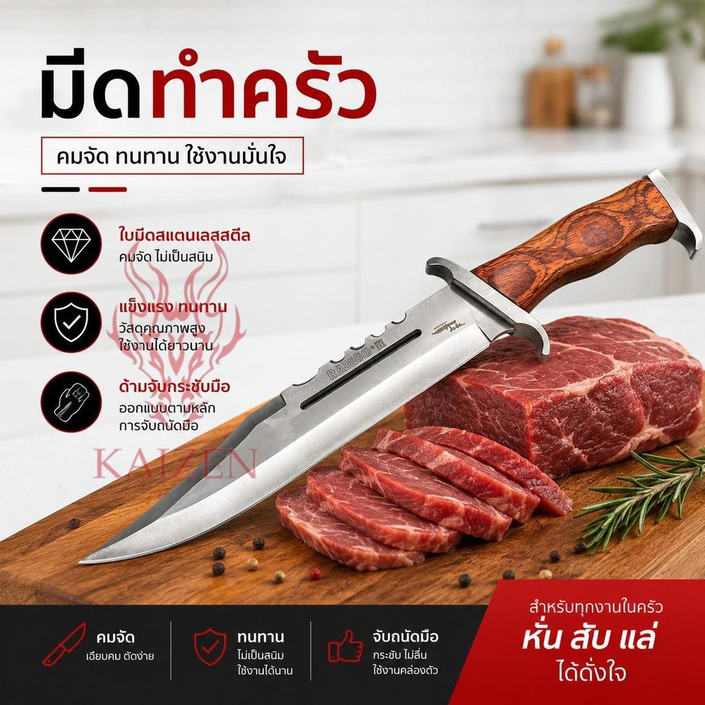 มีดแล่เนื้อ มีดทำครัว มีดเดินป่าใบตาย RAMBO Ill Bowie knife ด้ามไม้แท้ ขนาด 16 นิ้ว OEM พร้อมซองหนัง
