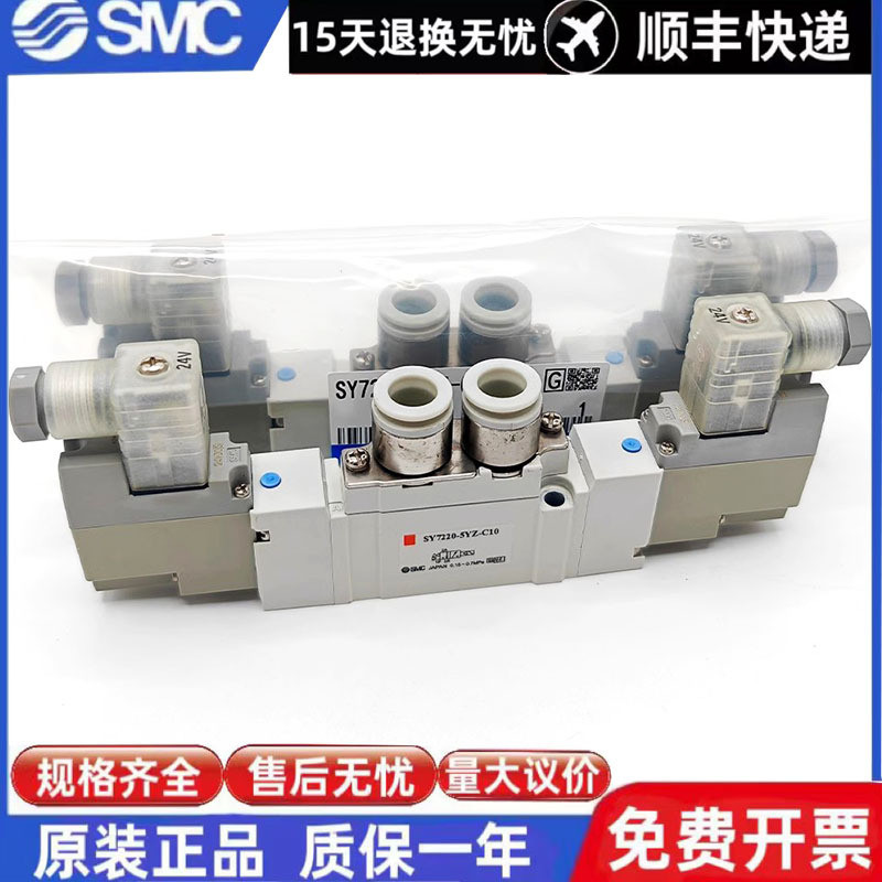 SMC โซลินอยด์วาล์ว SY7120/7220/7320-5DZD-5DD-5DZ-5DZE-5D-02-C8-C1