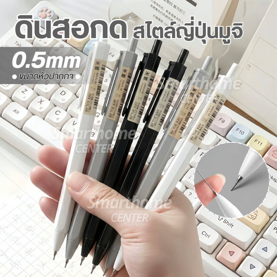 ดินสอกดสไตล์มูจิ 0.5มม ดินสอกดอัตโนมัติ ไส้ดินสอ เครื่องเขียน ดินสอ โรงเรียน ยางลบ M&g HB สำนักงาน ดินสอ2B ปากกา