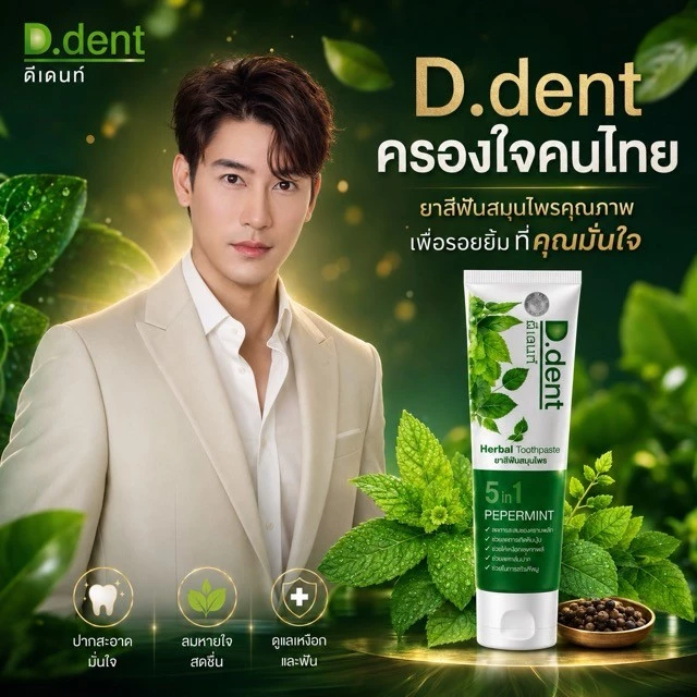 ยาสีฟันดีเด้นท์ d.dent ของแท้จากบริษัท (ได้รับสินค้าตามตัวเลือก&ราคา)(ส่งด่วน Express Delivery ส่งไว ภายในวัน)